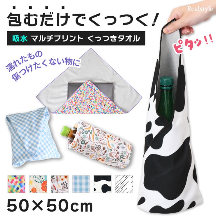 くっつき タオル くっつく | REAL STYLE | 詳細画像1 