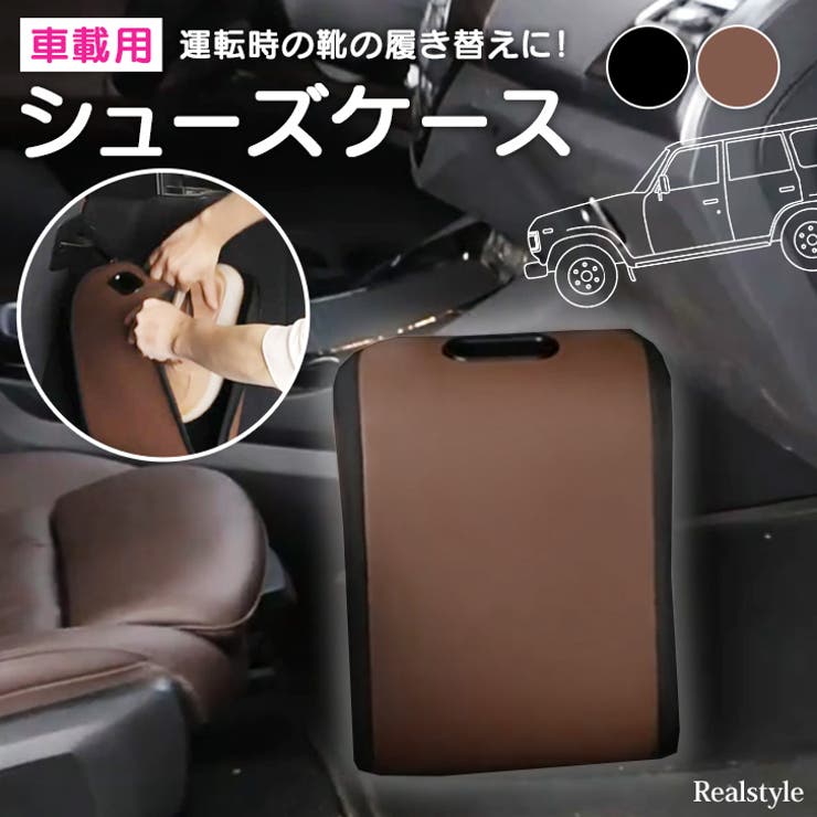 車 シューズボックス シューズトレイ | REAL STYLE | 詳細画像1 