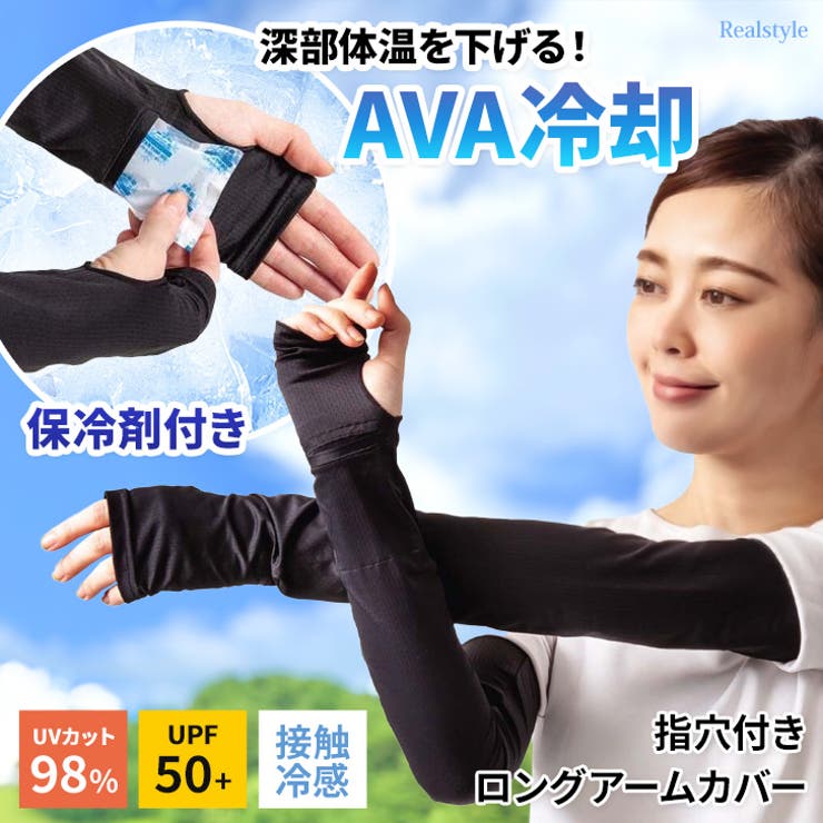 アームカバー UVカット 冷感 | REAL STYLE | 詳細画像1 