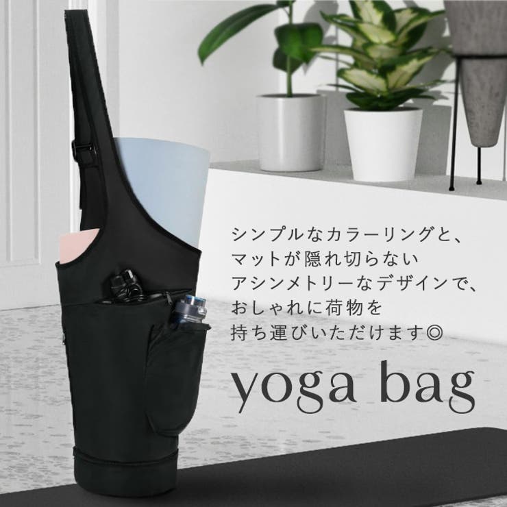 ヨガマットケース おしゃれ 大きめ | REAL STYLE | 詳細画像3 