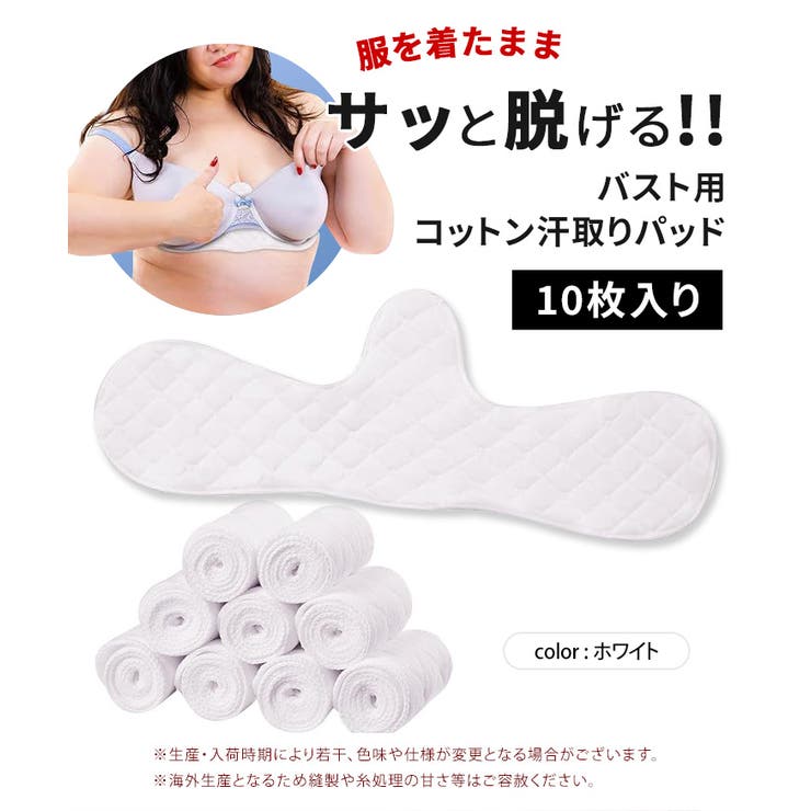 汗取りパッド 汗取りインナー 胸 | REAL STYLE | 詳細画像2 