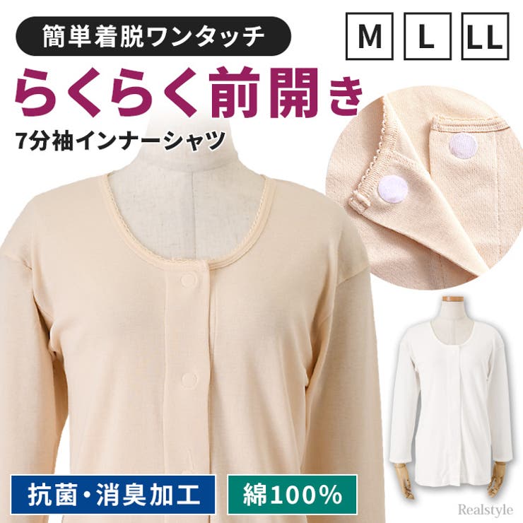 インナーシャツ レディース 前開き肌着 | REAL STYLE | 詳細画像1 