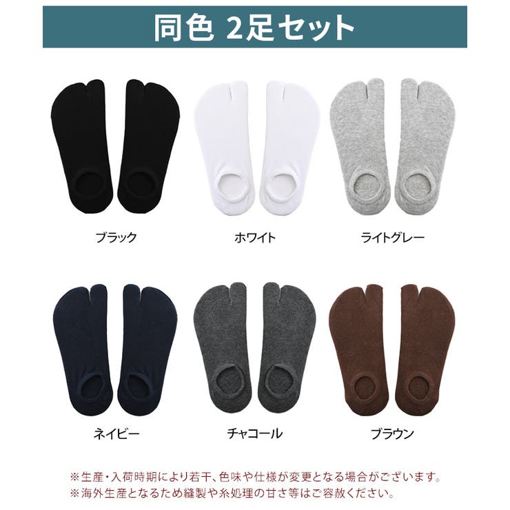 足袋ソックス メンズ 2足セット | REAL STYLE | 詳細画像2 