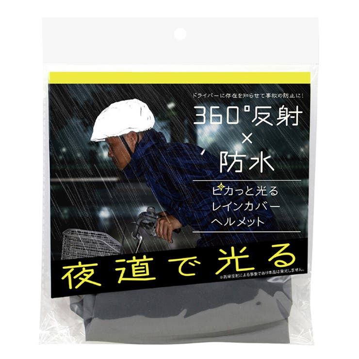レインカバー 自転車 ヘルメット | REAL STYLE | 詳細画像8 