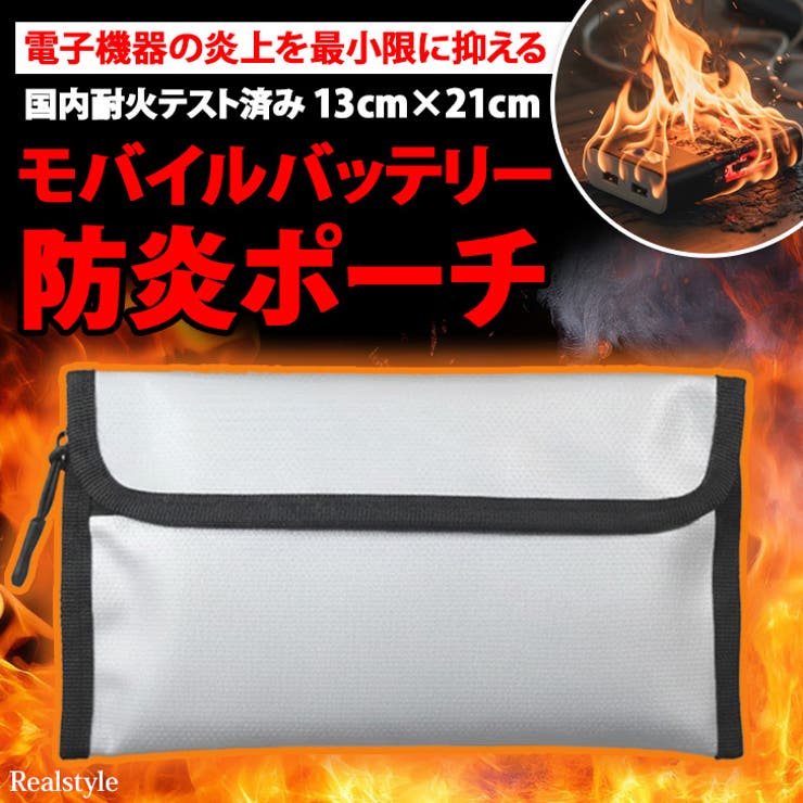 防炎ポーチ 耐火ケース 耐火バッグ | REAL STYLE | 詳細画像1 