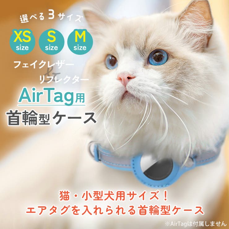 エアタグ ケース 猫 | REAL STYLE | 詳細画像3 