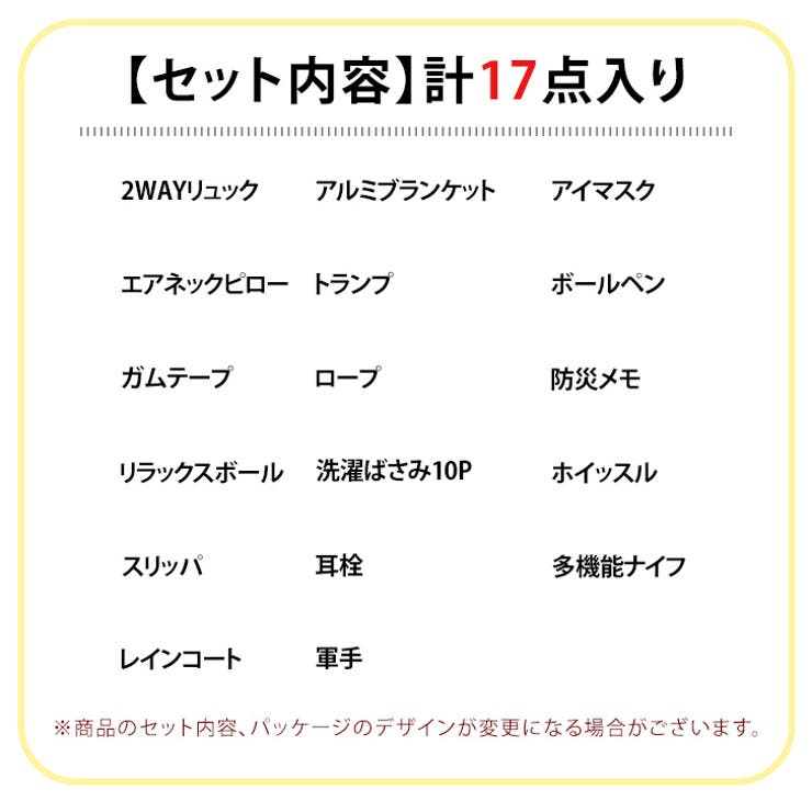 防災グッズ セット 1人用 | REAL STYLE | 詳細画像3 