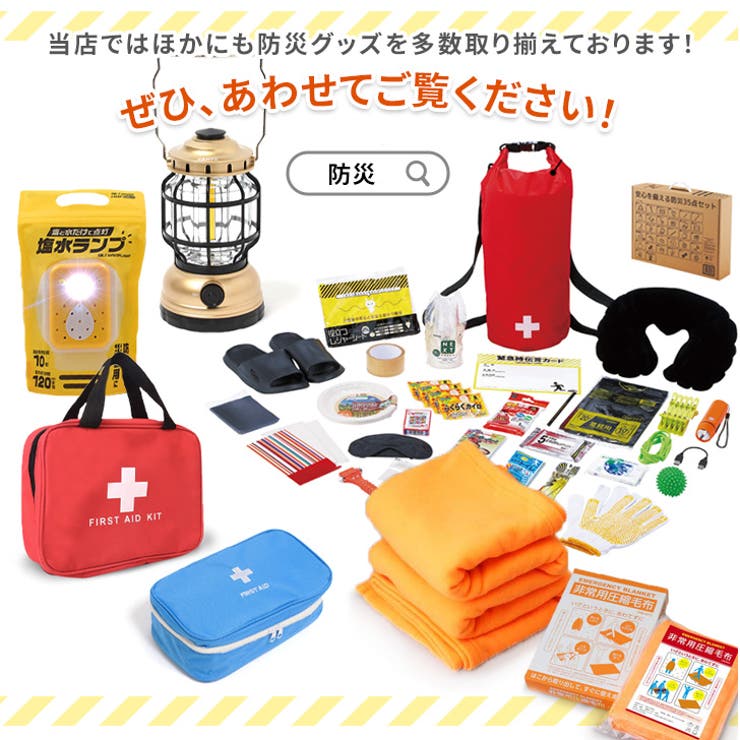 防災グッズ セット 1人用 | REAL STYLE | 詳細画像5 