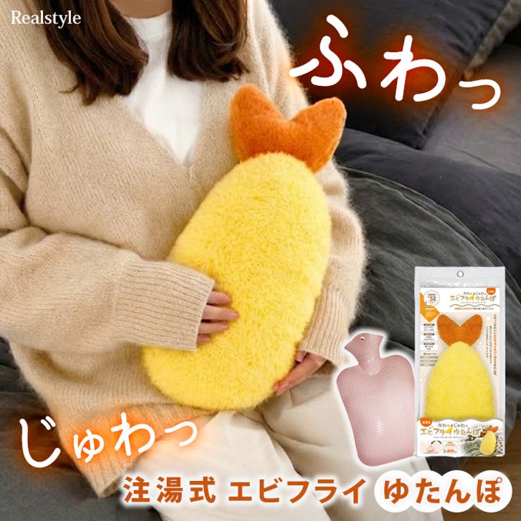 湯たんぽ お湯 カバー | REAL STYLE | 詳細画像1 
