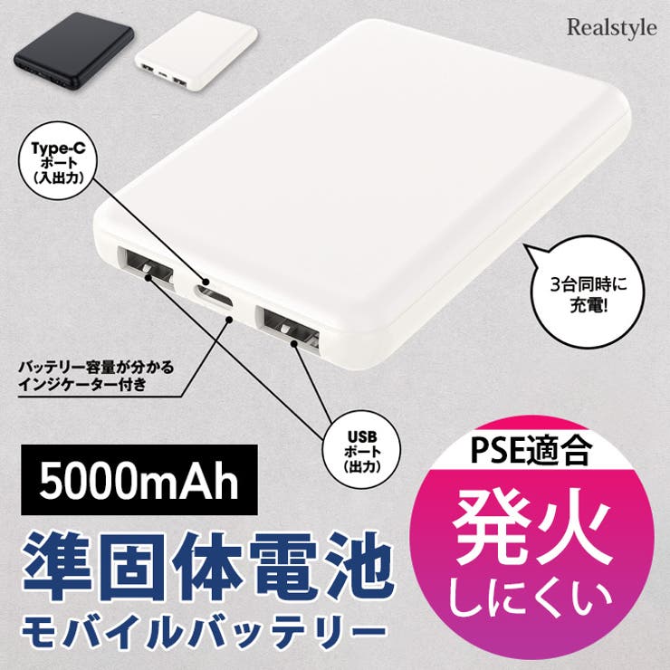 モバイルバッテリー 軽量 準固体 | REAL STYLE | 詳細画像1 