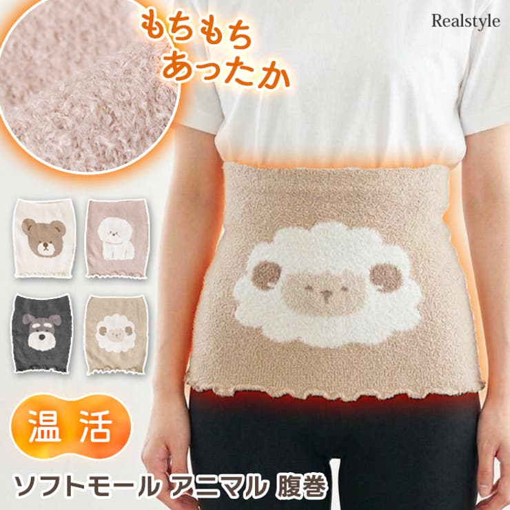腹巻き レディース 腹巻 | REAL STYLE | 詳細画像1 