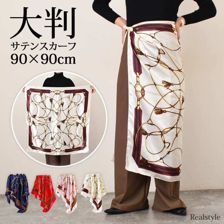 スカーフ 大判 90×90 | REAL STYLE | 詳細画像1 