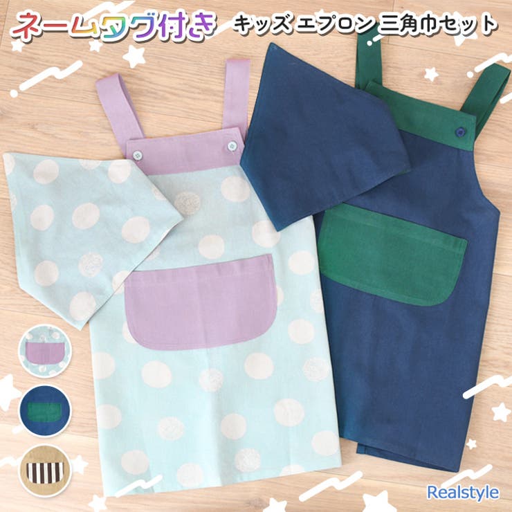 エプロン キッズエプロン h型 | REAL STYLE | 詳細画像1 