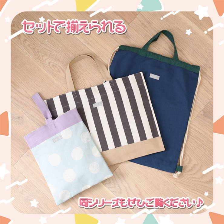 シューズバッグ シューズケース 上履き入れ | REAL STYLE | 詳細画像11 