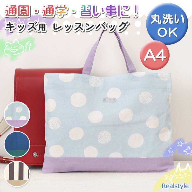 トートバッグ 女の子 男の子 | REAL STYLE | 詳細画像1 