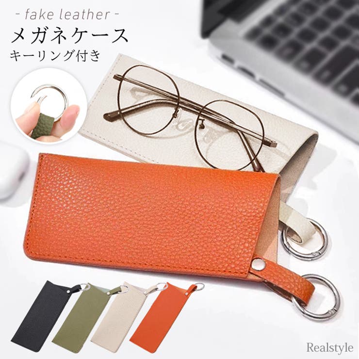 メガネケース 眼鏡ケース おしゃれ | REAL STYLE | 詳細画像1 