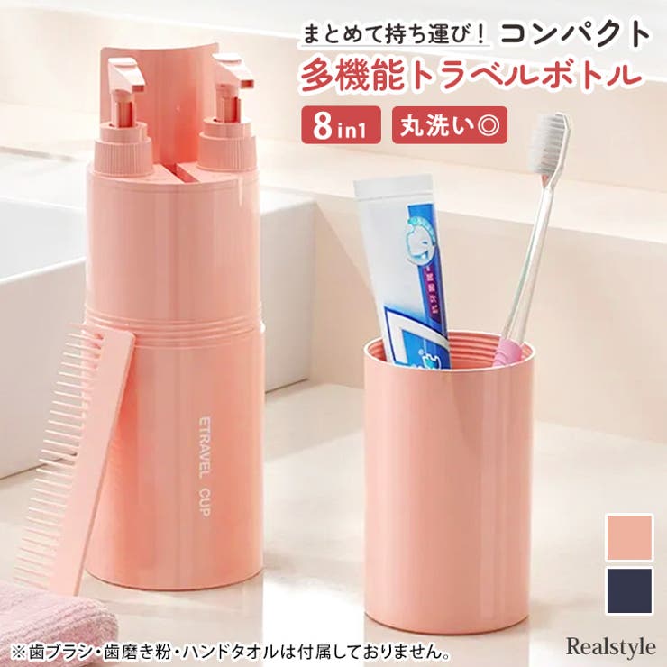 トラベルボトル 8in1 旅行グッズ | REAL STYLE | 詳細画像1 