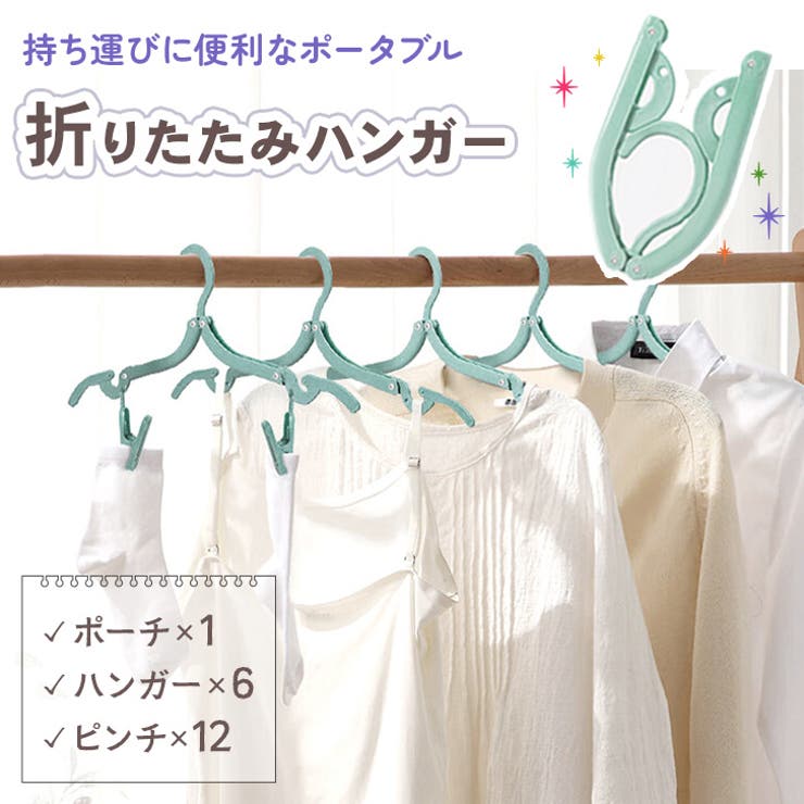 折りたたみハンガー 折り畳みハンガー 携帯 | REAL STYLE | 詳細画像3 