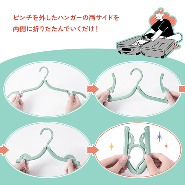 折りたたみハンガー 折り畳みハンガー 携帯 | REAL STYLE | 詳細画像5 