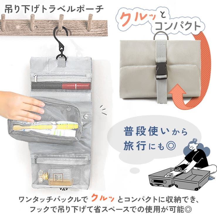 トラベルポーチ 吊り下げ フック付き | REAL STYLE | 詳細画像3 