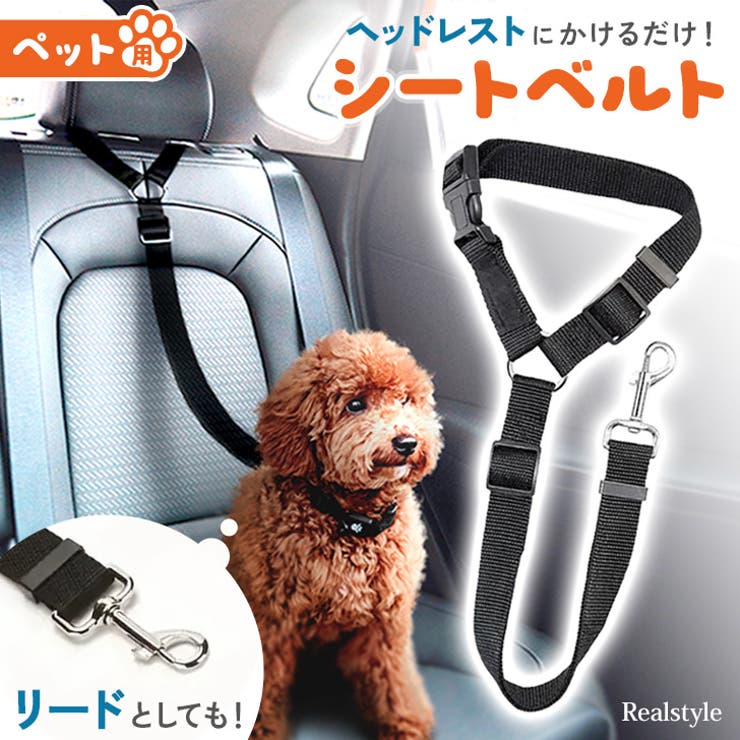 ペット用シートベルト シートベルト 犬 | REAL STYLE | 詳細画像1 