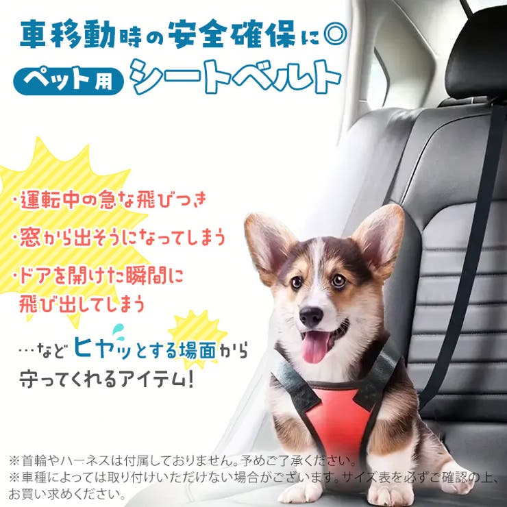 ペット用シートベルト シートベルト 犬 | REAL STYLE | 詳細画像3 
