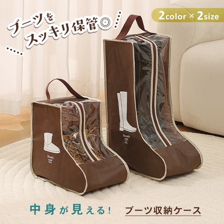 ブーツ 収納 ケース | REAL STYLE | 詳細画像3 