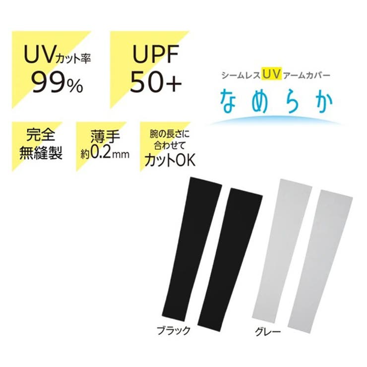 アームカバー UVカット UPF50＋ | REAL STYLE | 詳細画像9 