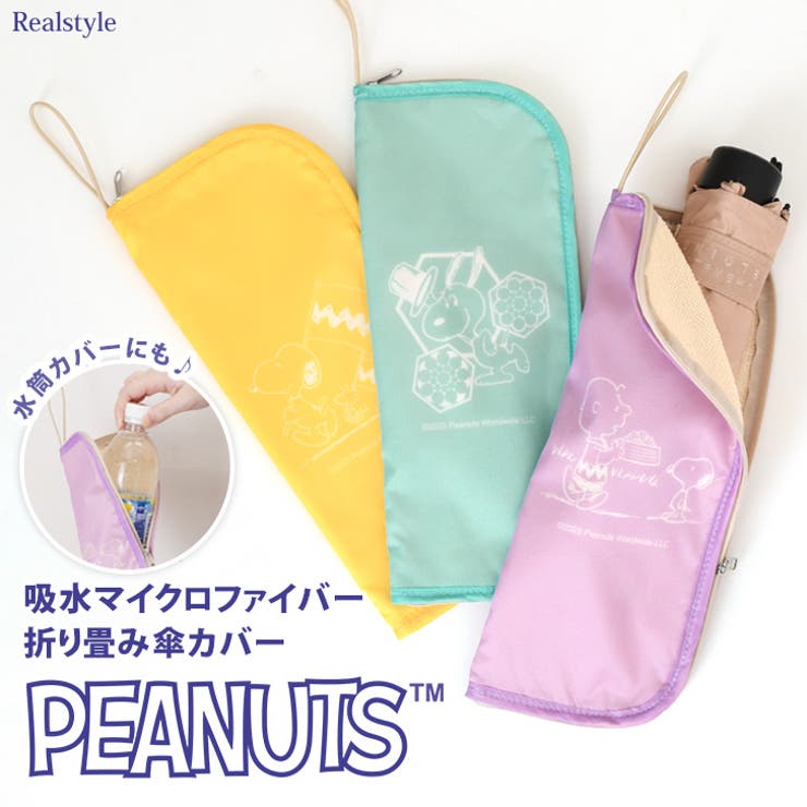 傘カバー 折りたたみ傘 ケース | REAL STYLE | 詳細画像1 