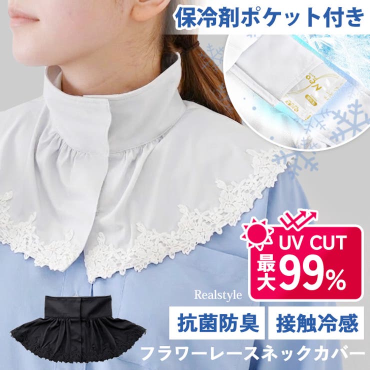 ネックカバー UVカット 薄手 | REAL STYLE | 詳細画像1 