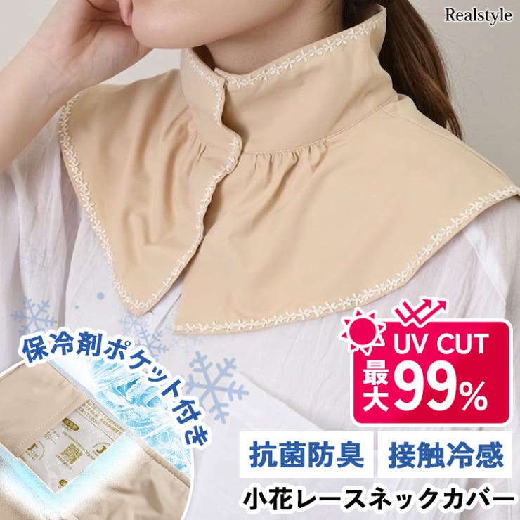ネックカバー UVカット 薄手 | REAL STYLE | 詳細画像1 