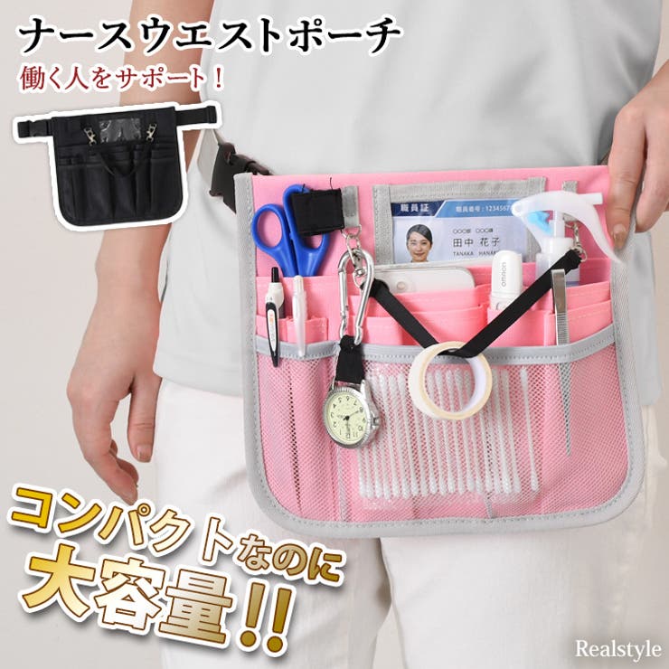ウエストポーチ 仕事用 ナースポーチ | REAL STYLE | 詳細画像1 