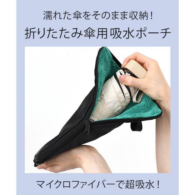折りたたみ傘 ケース 超吸水 | REAL STYLE | 詳細画像3 