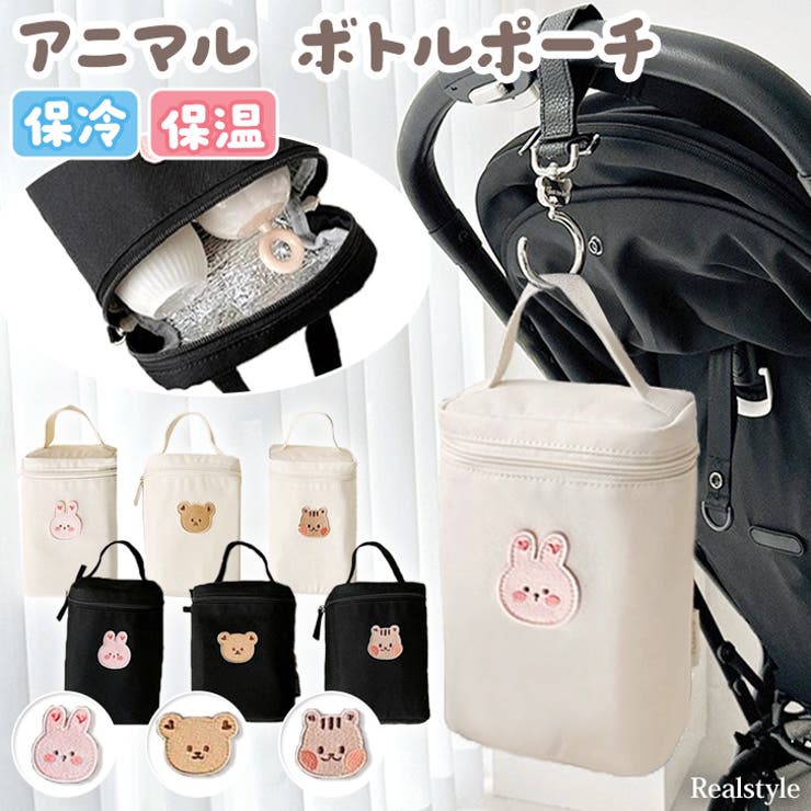 哺乳瓶ポーチ 保冷バッグ ランチバッグ | REAL STYLE | 詳細画像1 