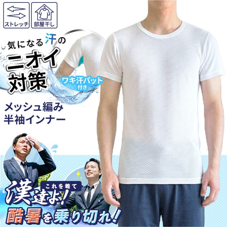 インナーシャツ アンダーシャツ 汗取りインナー | REAL STYLE | 詳細画像3 