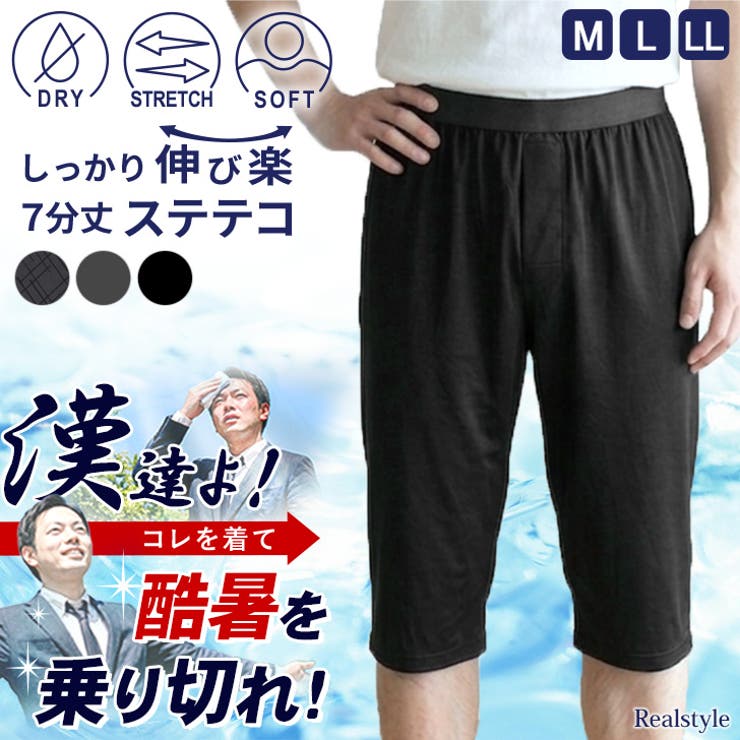 ステテコ インナーパンツ メンズ | REAL STYLE | 詳細画像1 