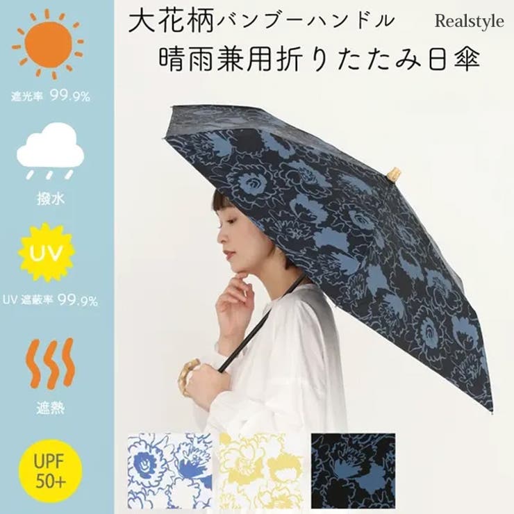 折りたたみ傘 軽量 晴雨兼用 | REAL STYLE | 詳細画像1 
