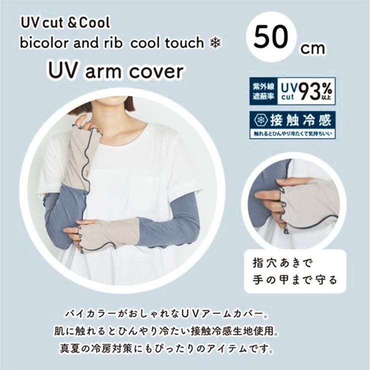 アームカバー uvカット 冷感 | REAL STYLE | 詳細画像3 