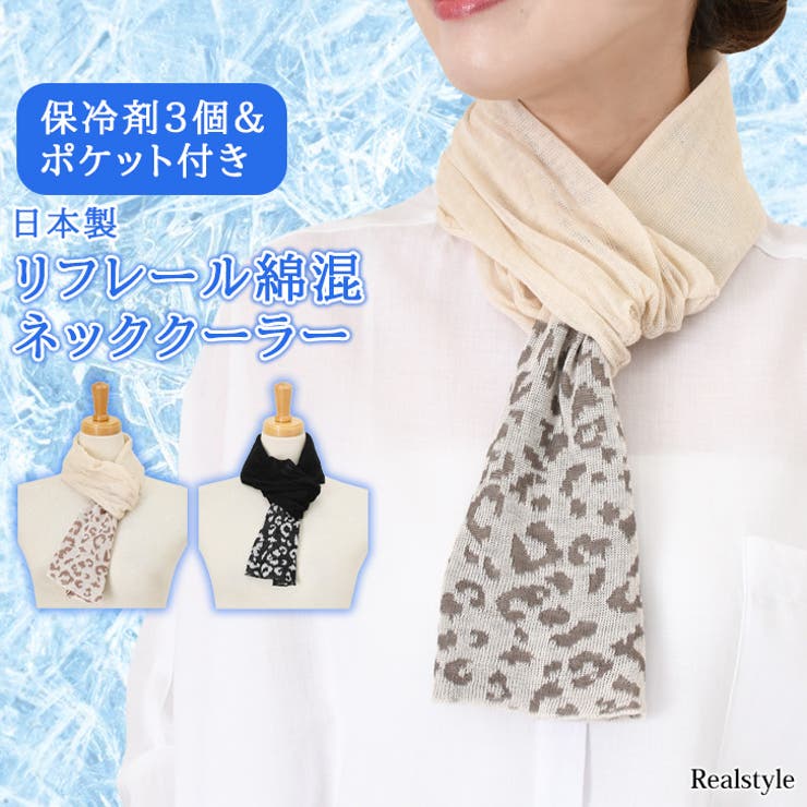 ネッククーラー 首掛け 日本製 | REAL STYLE | 詳細画像1 