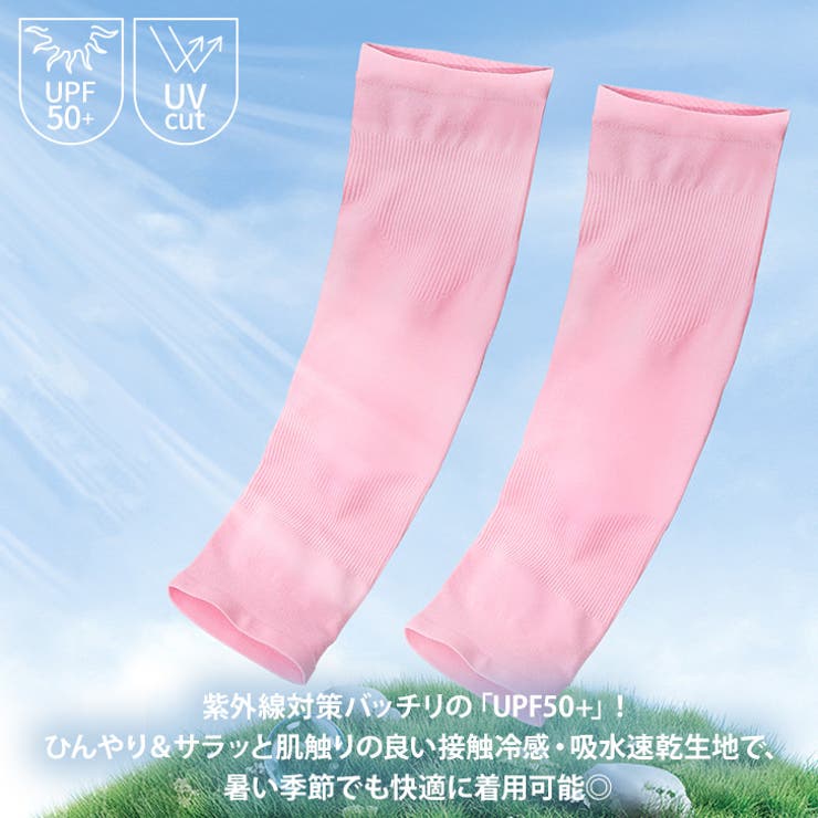 アームカバー キッズ 子供用 | REAL STYLE | 詳細画像4 