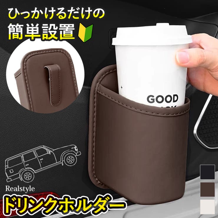 ドリンクホルダー 車 後付け | REAL STYLE | 詳細画像1 