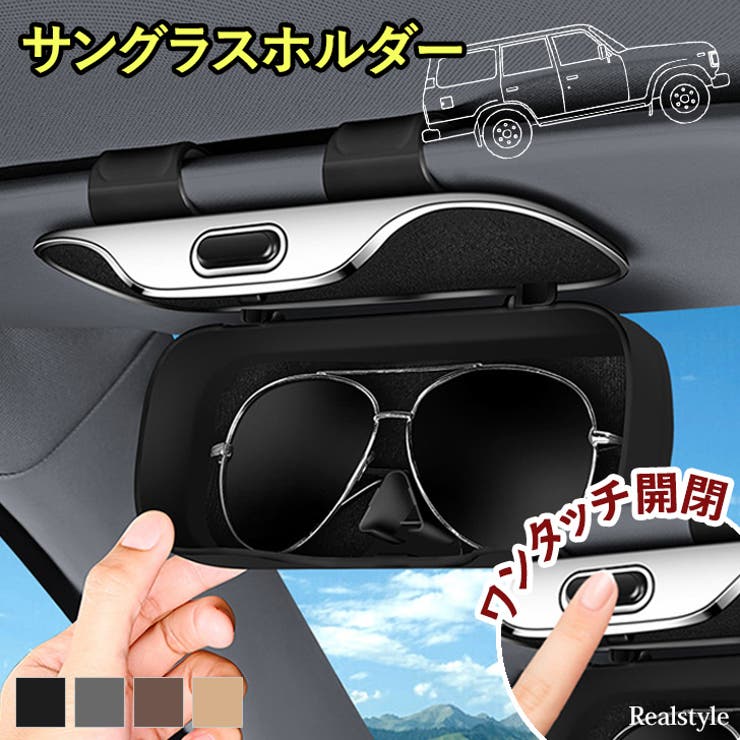 サングラスホルダー 車 クリップ式 | REAL STYLE | 詳細画像1 