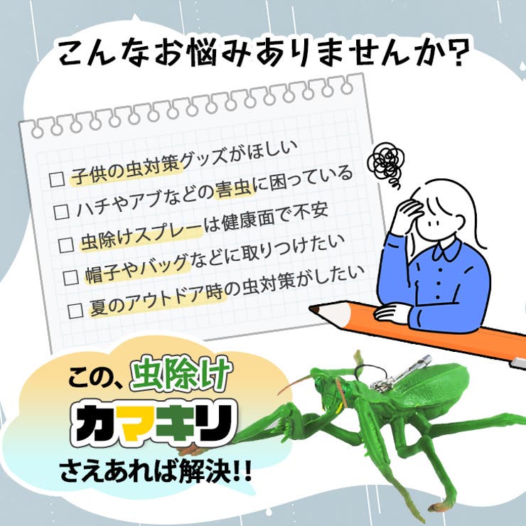 カマキリ 虫除け 虫よけ | REAL STYLE | 詳細画像3 