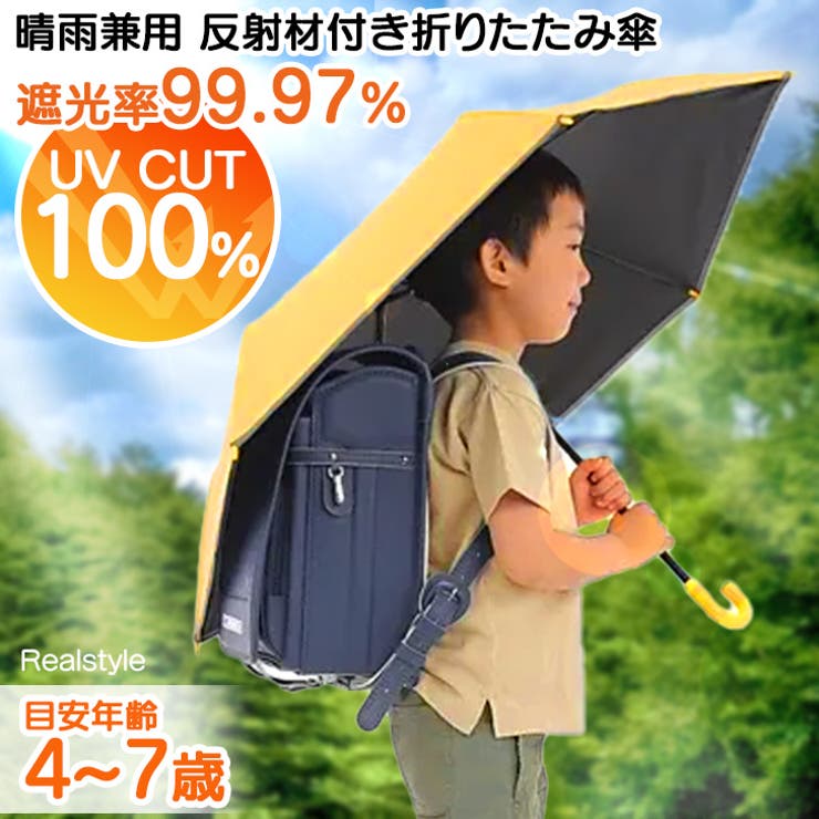 折りたたみ傘 子供 男の子 | REAL STYLE | 詳細画像1 