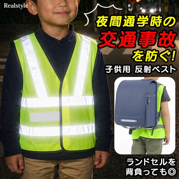 安全ベスト 反射ベスト メッシュ | REAL STYLE | 詳細画像1 