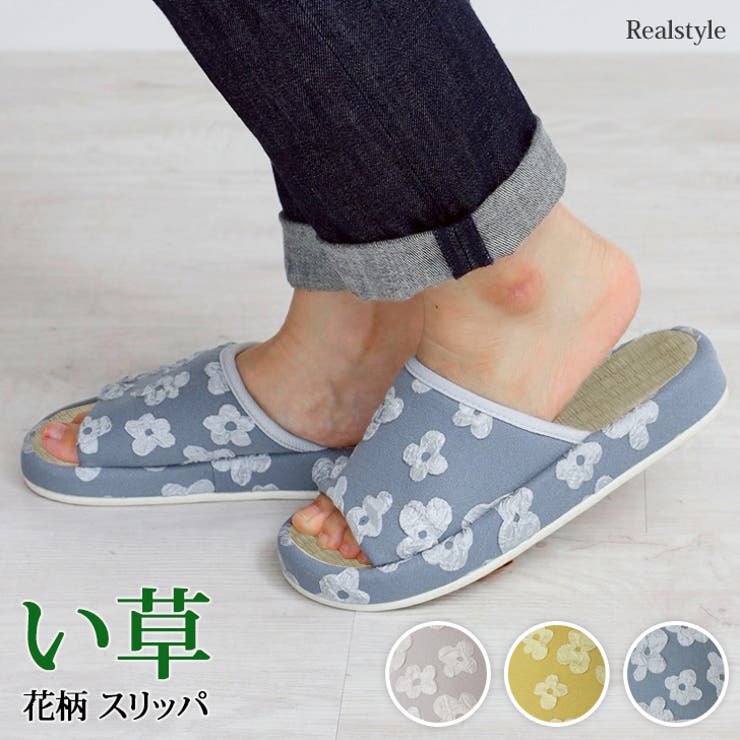 スリッパ い草 花柄 | REAL STYLE | 詳細画像1 