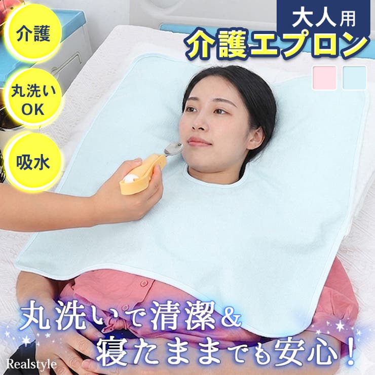 介護エプロン タオル 食事 | REAL STYLE | 詳細画像1 