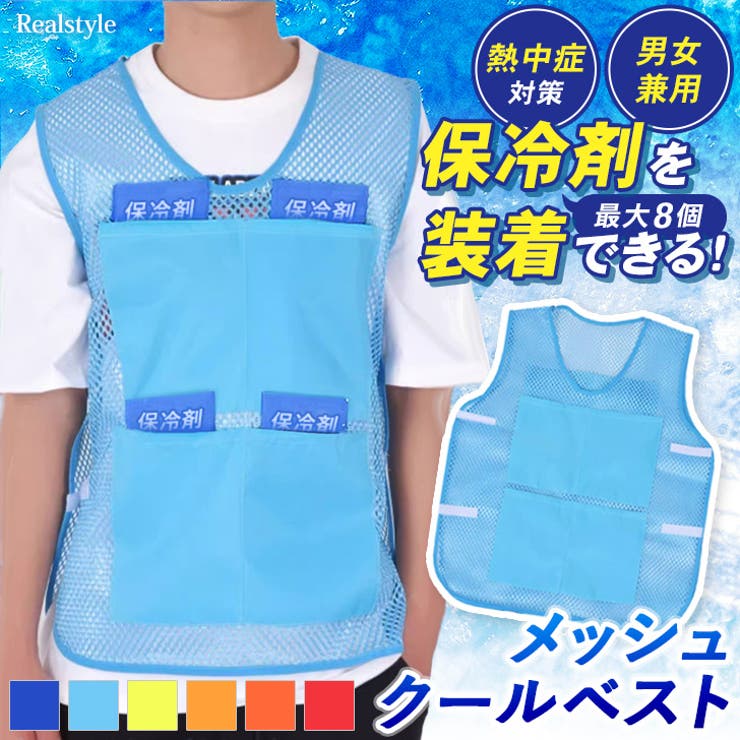 クールベスト ポケット付き 簡易 | REAL STYLE | 詳細画像1 