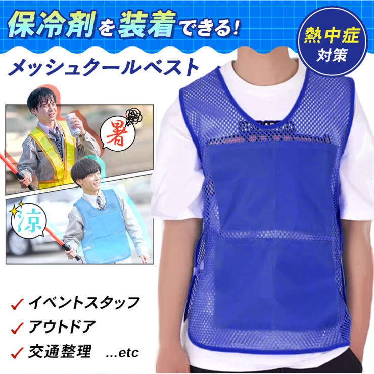クールベスト ポケット付き 簡易 | REAL STYLE | 詳細画像3 