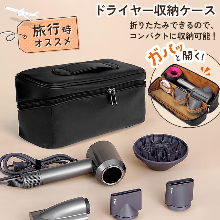 ヘアドライヤーケース 収納バッグ 収納袋 | REAL STYLE | 詳細画像3 